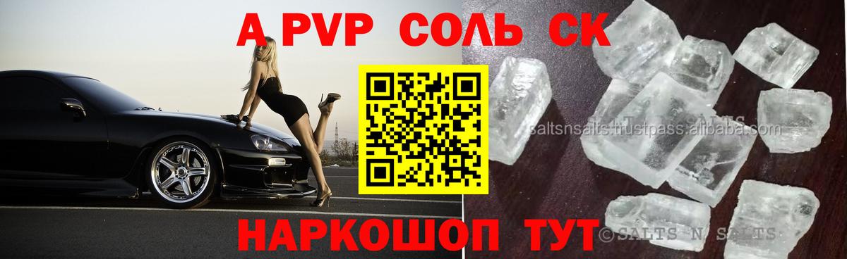 Alpha PVP Соль  Вход с VPN  Alpha PVP Соль  купить закладку  Петропавловск-Камчатский  А ПВП мука 