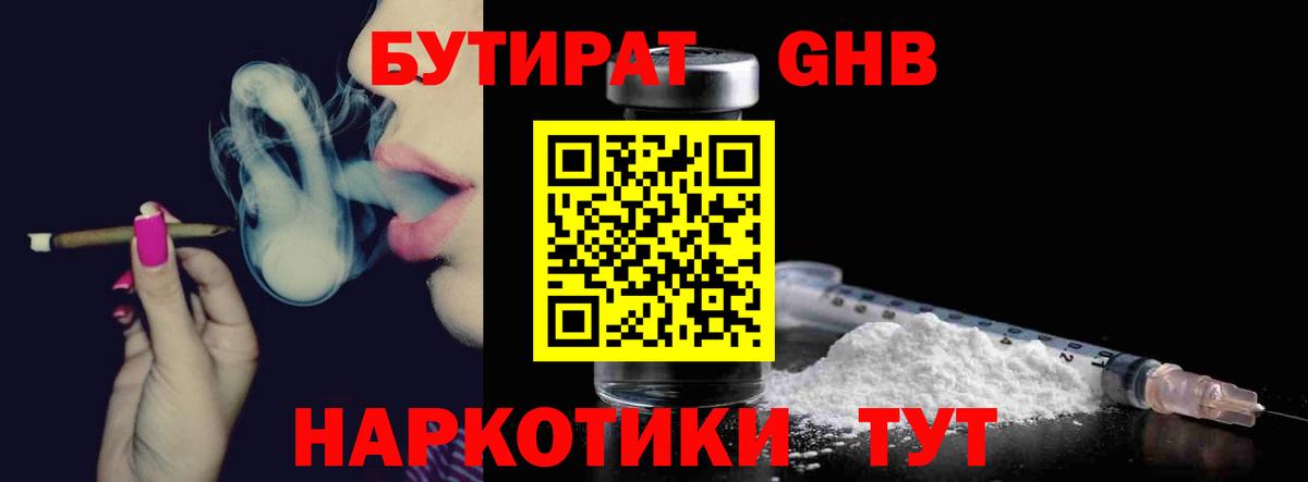 Бутират  БУТИРАТ бутандиол  Вход с VPN  Петропавловск-Камчатский 