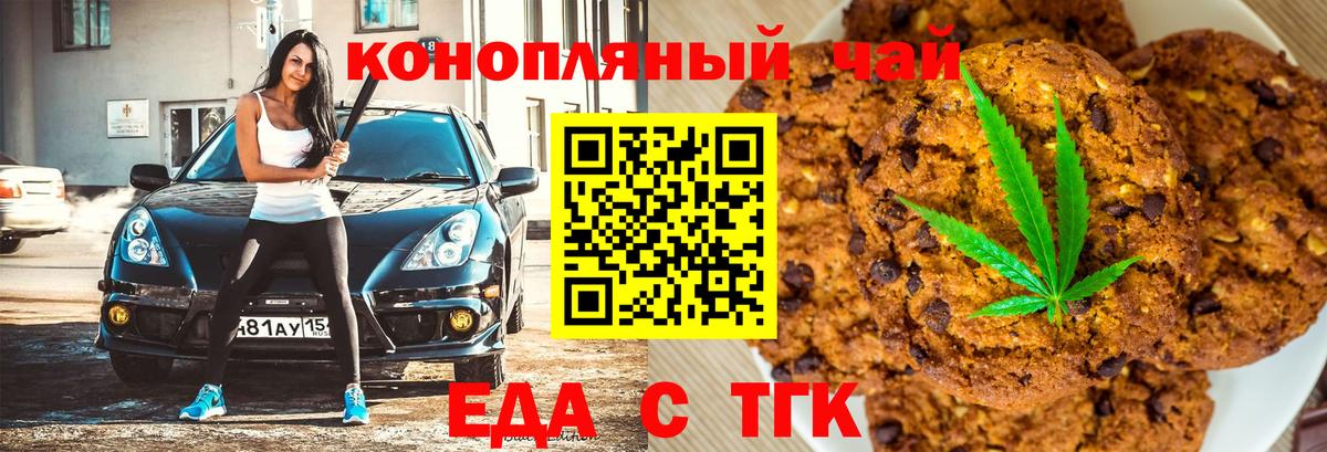 Петропавловск-Камчатский  Печенье с ТГК конопля  Вход с VPN 