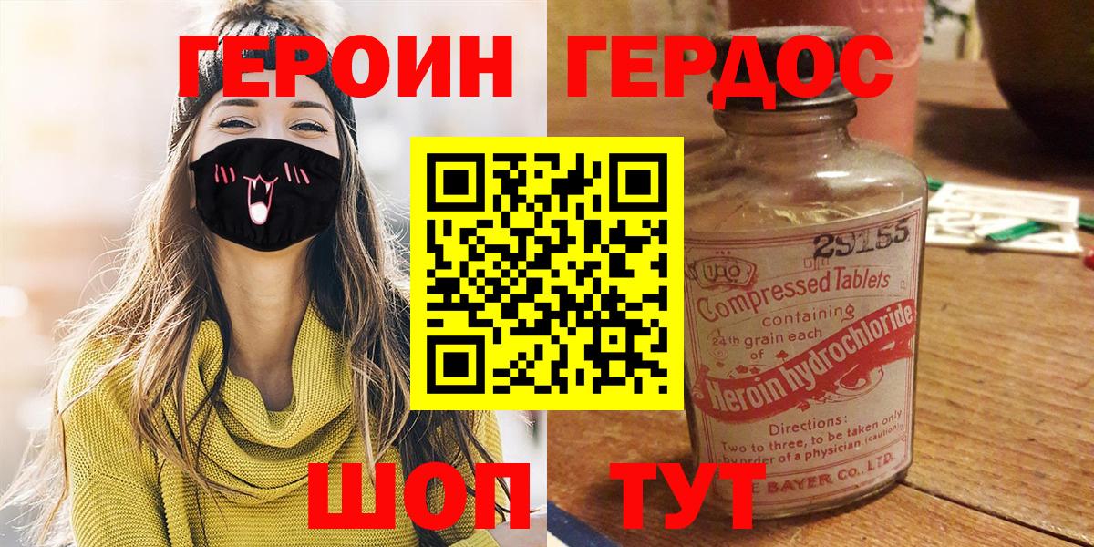 Петропавловск-Камчатский  ГЕРОИН Афган  Вход с VPN 