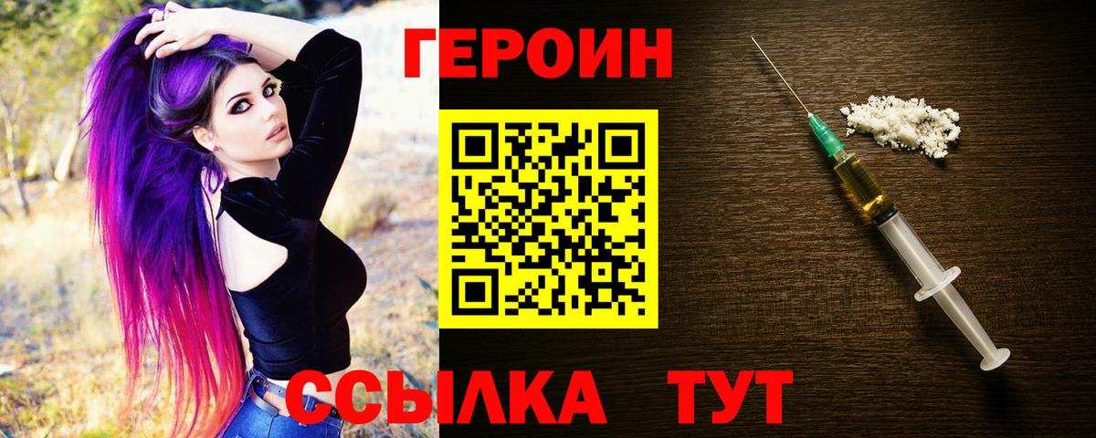 ГЕРОИН VHQ Петропавловск-Камчатский