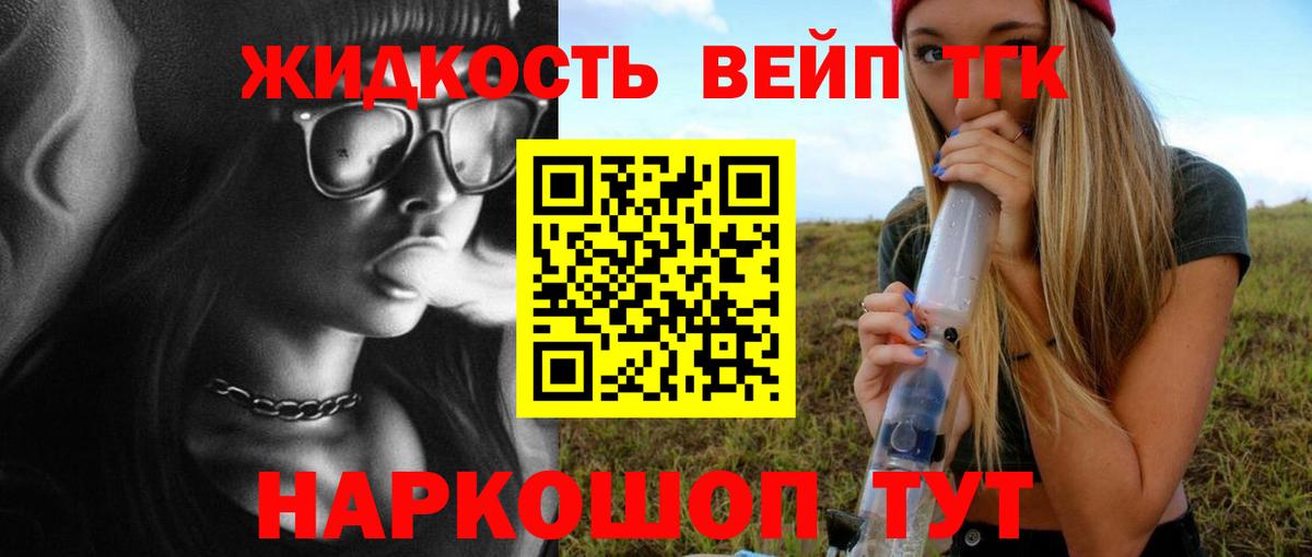 Дистиллят ТГК вейп Петропавловск-Камчатский